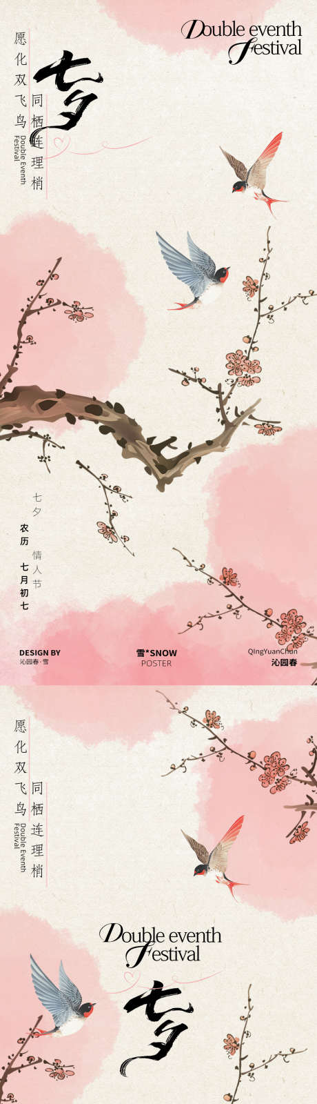 七夕古风海报设计_源文件下载_PSD格式_1080X4672像素-古画,粉色,织女-作品编号:2025081913026820-志˱设˲͓͕͔͐͑͗ٚٛٙ网