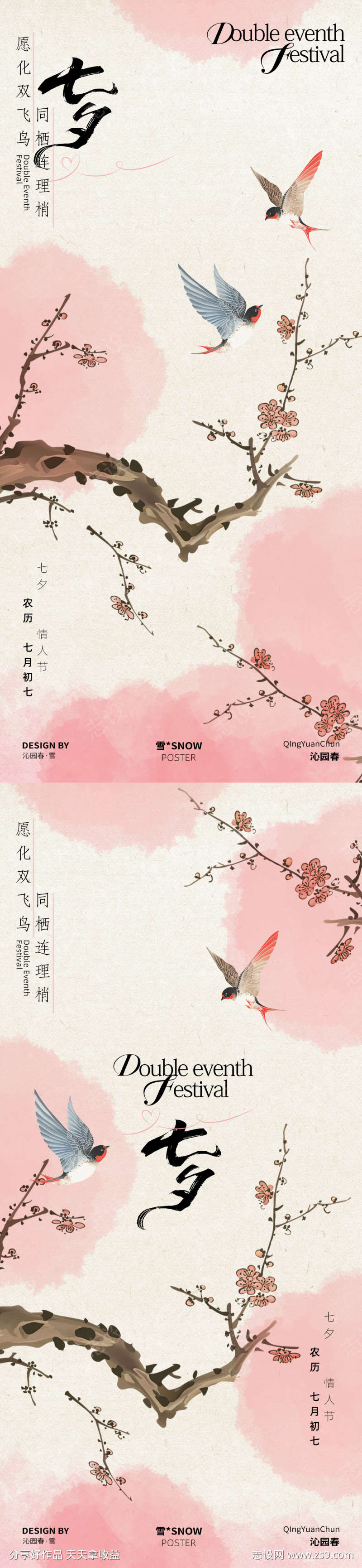 七夕古风海报设计