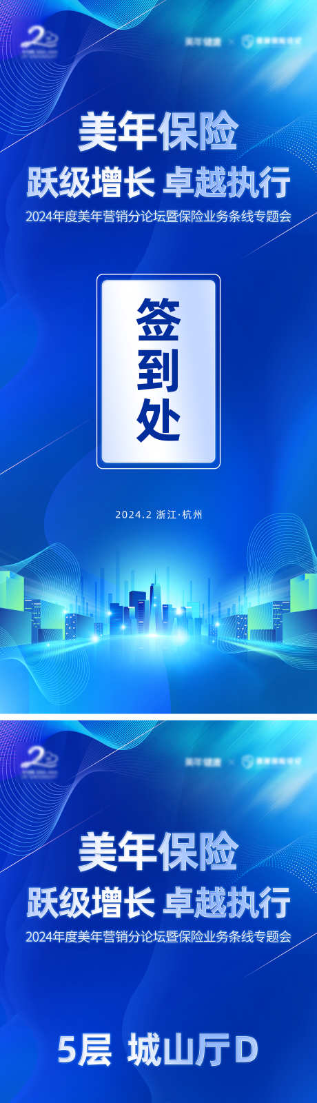 保险海报签到处_源文件下载_PSD格式_1968X8897像素-签到处,保险海报,保险-作品编号:2025081913064198-志设