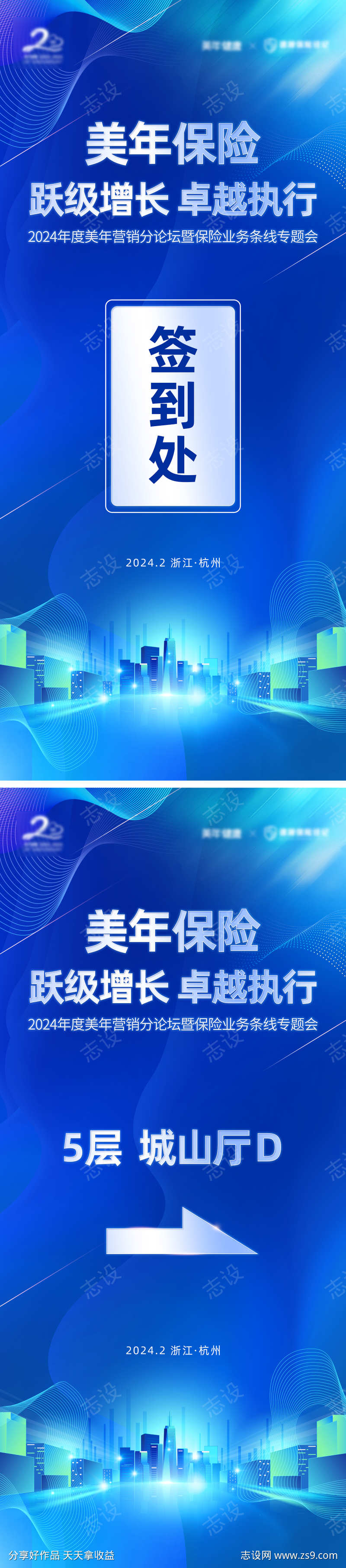 保险海报签到处