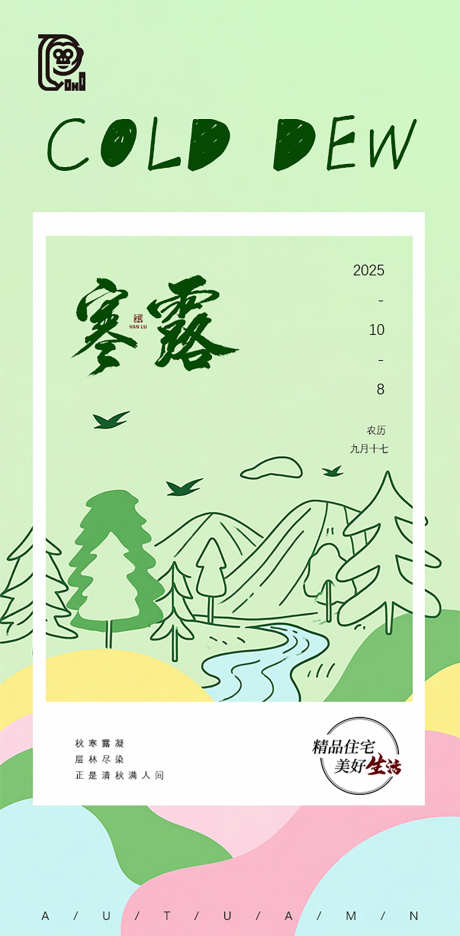 寒露节气海报_源文件下载_PSD格式_603X1227像素-户外,露营,清新-作品编号:2025081910547555-志ˈ̹设‛ۛ网
