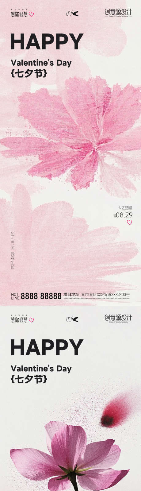 医美七夕海报_源文件下载_PSD格式_1080X2340像素-爱心,浪漫,中国传统节日-作品编号:2025081913272790-志设