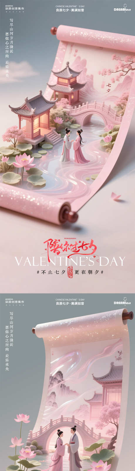 七夕山水卷轴中式海报_源文件下载_PSD格式_1080X4680像素-浪漫,牛郎织女,卷轴-作品编号:2025081912478663-志设