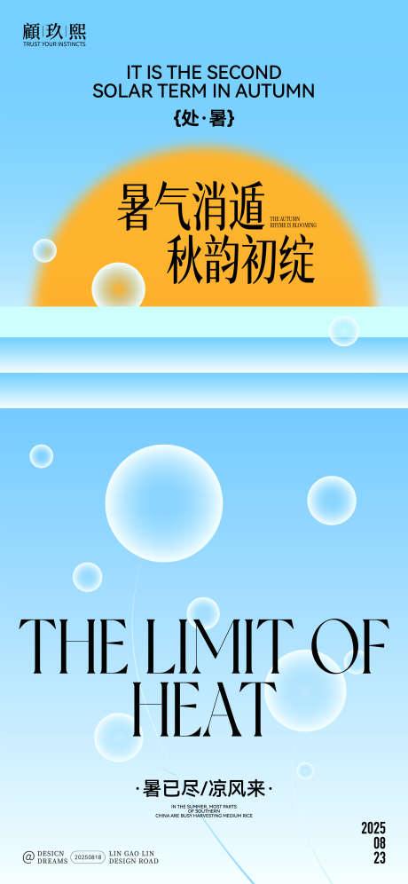 处暑节气海报_源文件下载_AI格式_2344X5075像素-节气海报,处暑,海报-作品编号:2025081910573281-志设