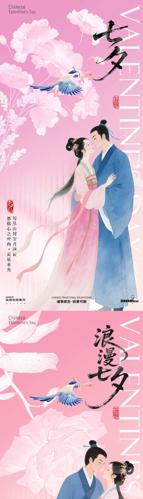 七夕牛郎织女插画海报_源文件下载_PSD格式_1080X4680像素-浪漫,插画,牛郎织女-作品编号:2025081912487956-志设