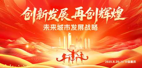 红色主KV_源文件下载_PSD格式_5200X2504像素-主视觉,重庆城市,科技-作品编号:2025081914091857-志˘设˘网