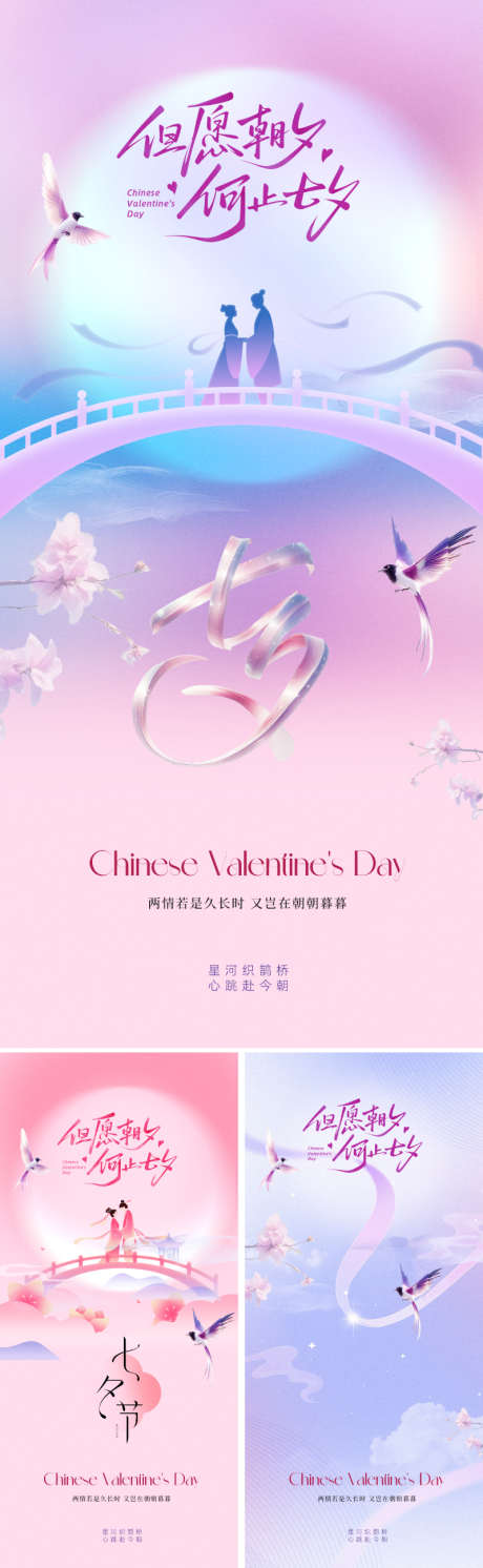 新中式浪漫国潮七夕插画_源文件下载_PSD格式_800X2595像素-古代,古典,美学-作品编号:2025081914121049-志设