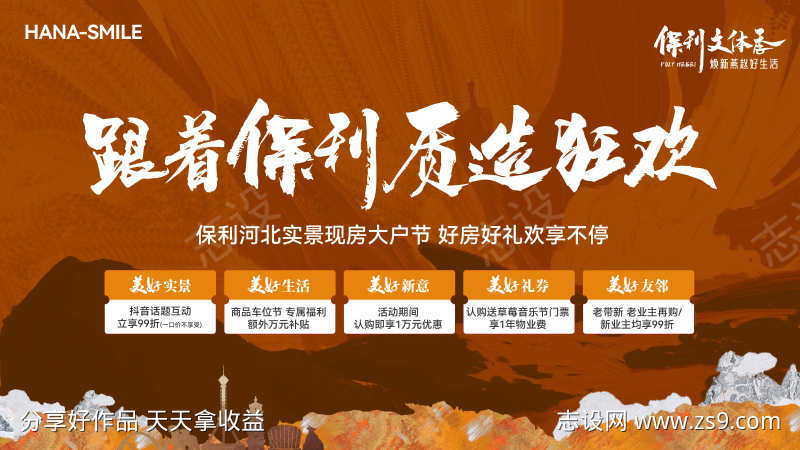 地产狂欢季主画面