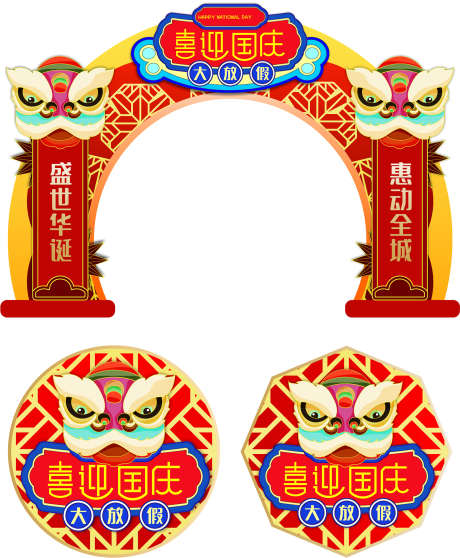 美陈堆头拍照_源文件下载_CDR格式_1696X2056像素-国庆,中秋,布置-作品编号:2025082911155415-志˯设˲͓͕͔͐͑͗ٚٛٙ网