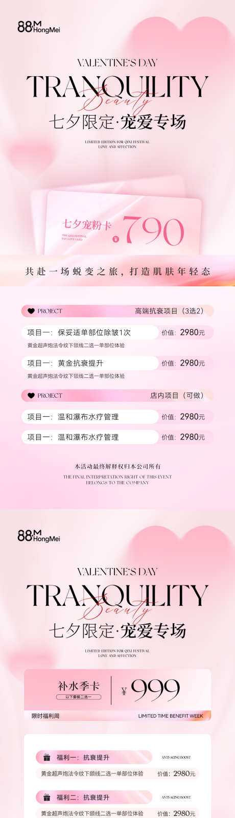 七夕节美业活动卡项海报_源文件下载_PSD格式_1181X5112像素-私密,健康,护肤-作品编号:2025081914247869-志˓设‛ۛ网