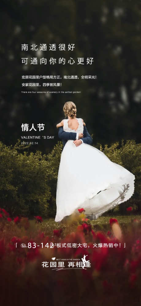 房地产情人节_源文件下载_AI格式_590X1279像素-情人节,活动,节日-作品编号:2025122814595775-志‘设˙网