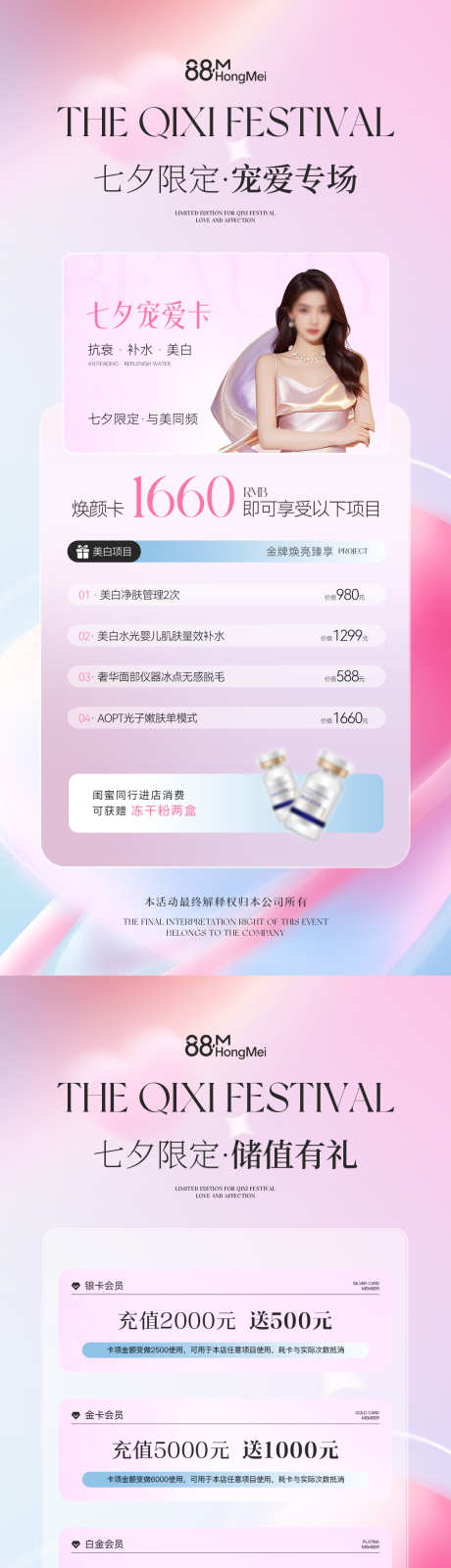 七夕节美业活动卡项海报_源文件下载_PSD格式_1181X5112像素-私密,健康,护肤-作品编号:2025081914254767-志’设˱网