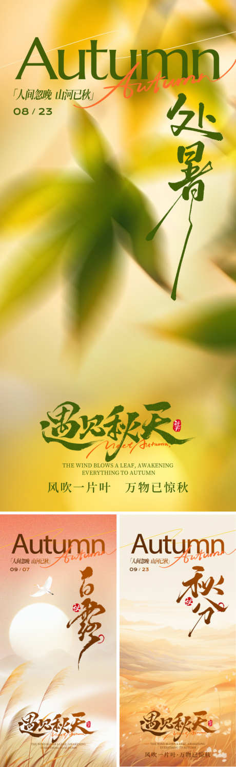 白露处暑秋分节气海报_源文件下载_PSD格式_750X2435像素-意境,枫叶,秋天-作品编号:2025081913382439-志设