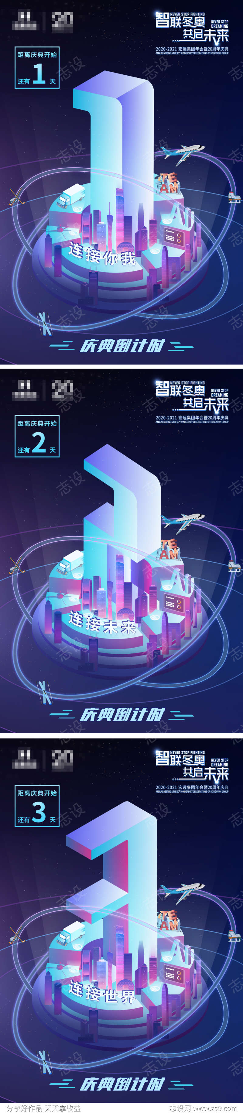 倒计时系列海报三天创意系列