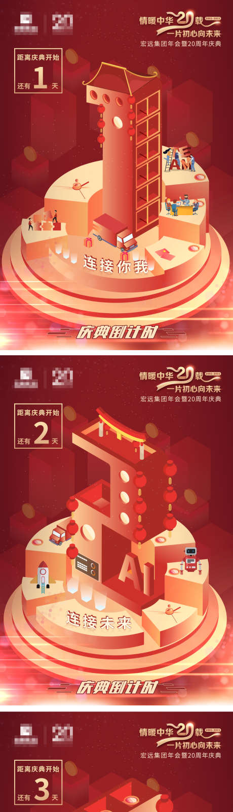 倒计时海报三天倒计时系列卡通_源文件下载_PSD格式_1280X5838像素-周年庆,手绘,卡通-作品编号:2025082011434244-志设