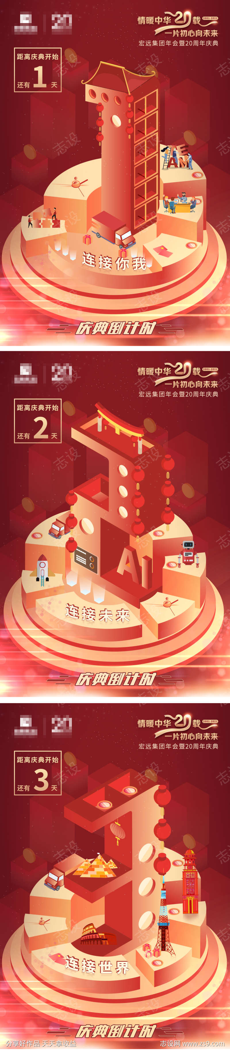 倒计时海报三天倒计时系列卡通