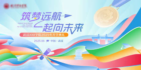 开学典礼主画面_源文件下载_AI格式_7088X3545像素-活泼,炫彩,主画面-作品编号:2025081914425106-志‛ۛ设ʹ֣֤֚֫֗ׄ网