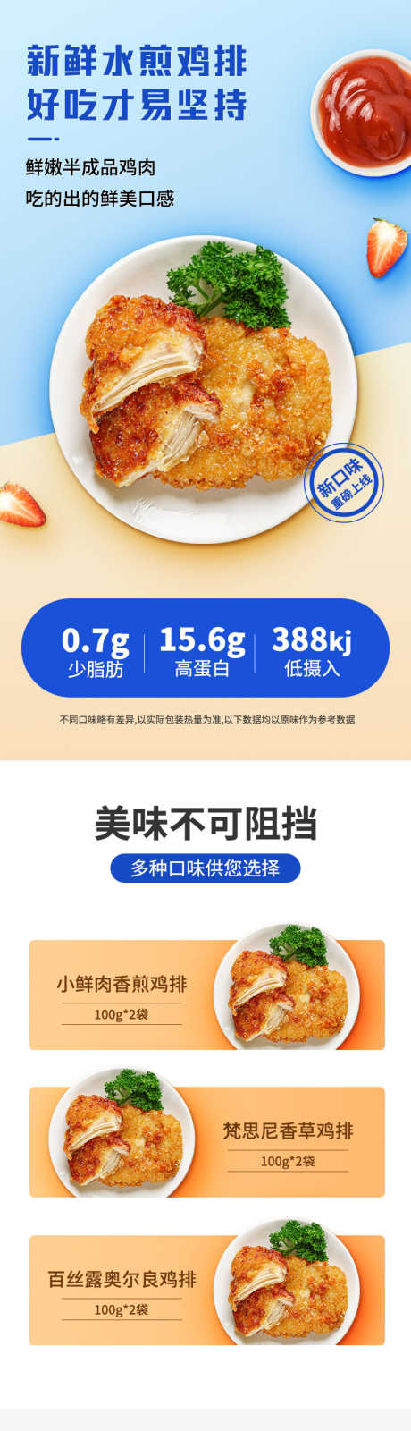 鸡胸肉详情页_源文件下载_PSD格式_790X11200像素-轻食,食品,详情页-作品编号:2025081914434011-志˲͓͕͔͐͑͗ٚٛٙ设·网