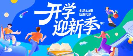 学生新学期开学季_源文件下载_PSD格式_7162X3010像素-插画,中学,青年-作品编号:2025081914138150-志设