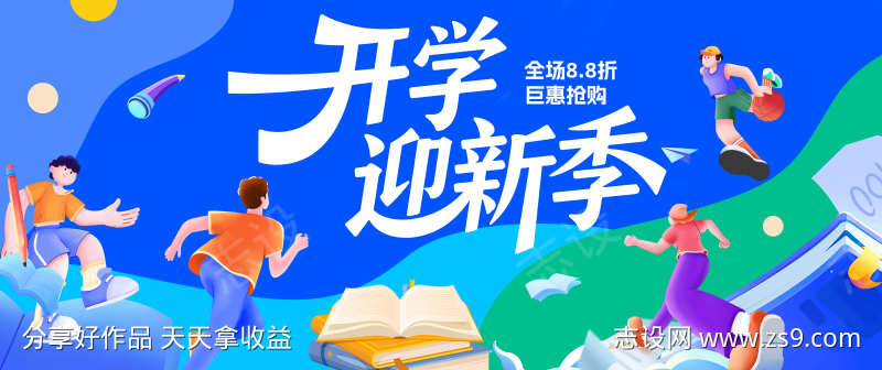 学生新学期开学季