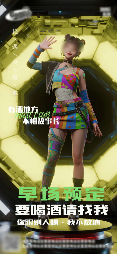 酒吧日常活动宣传创意海报_源文件下载_PSD格式_1125X2436像素-日常,活动,宣传-作品编号:2025081908498450-志设