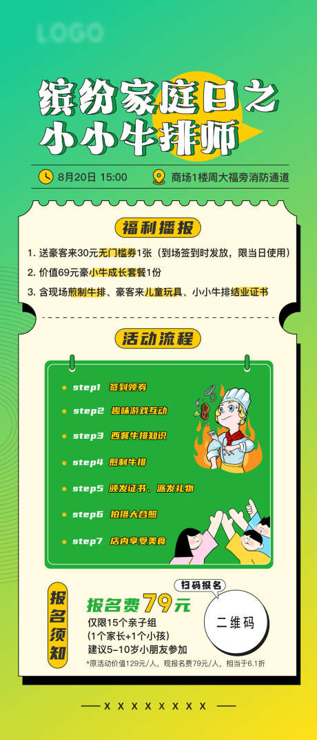 家庭日海报_源文件下载_PSD格式_1080X2515像素-动手,牛排,套餐-作品编号:2025083110436265-志设