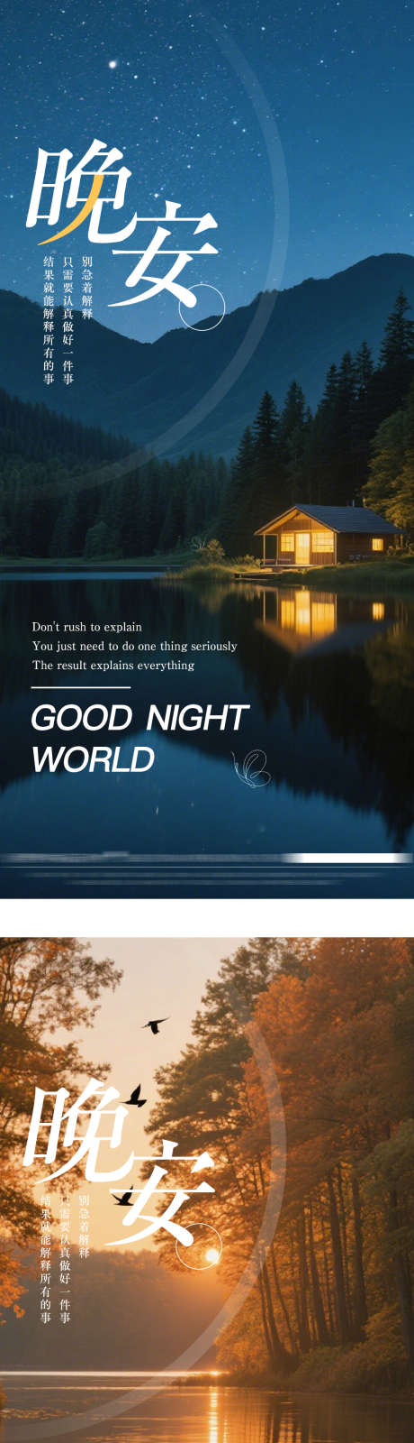 晚安系列海报_源文件下载_PSD格式_1080X4780像素-晚安海报,励志,海报-作品编号:2025081914532437-志˓设˜网