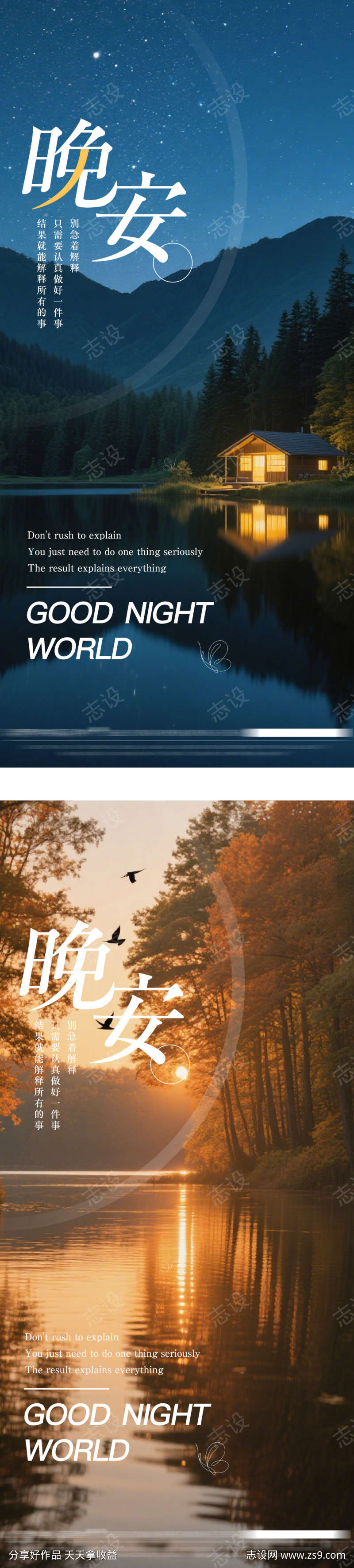 晚安系列海报
