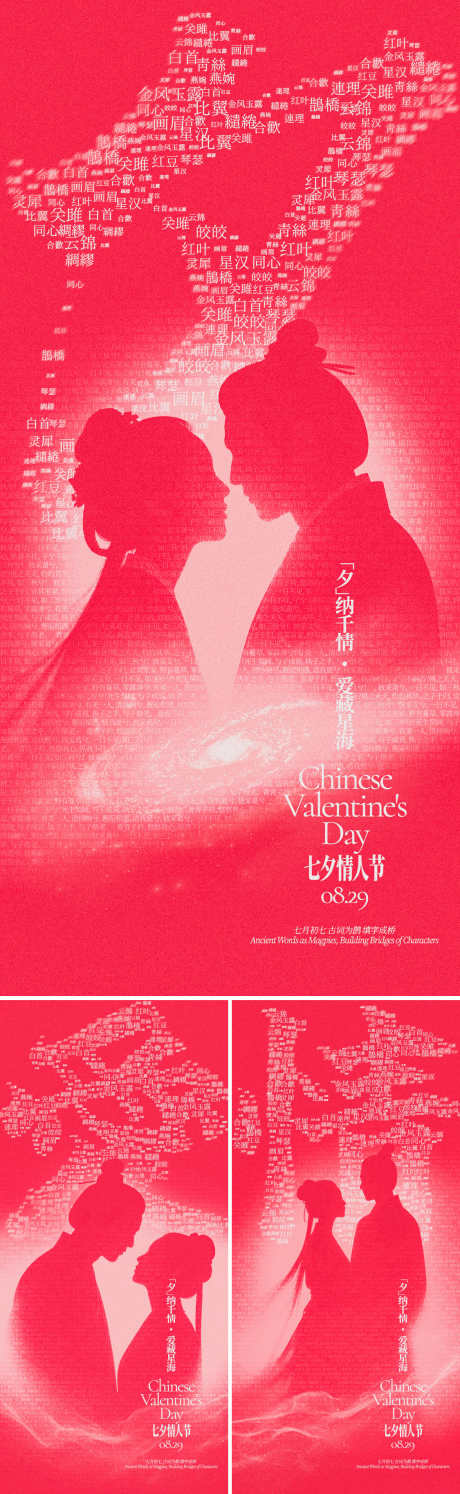 七夕文字云创意海报_源文件下载_PSD格式_1125X2436像素-字云,爱人,情侣-作品编号:2025081914376446-志ˆ设˒网