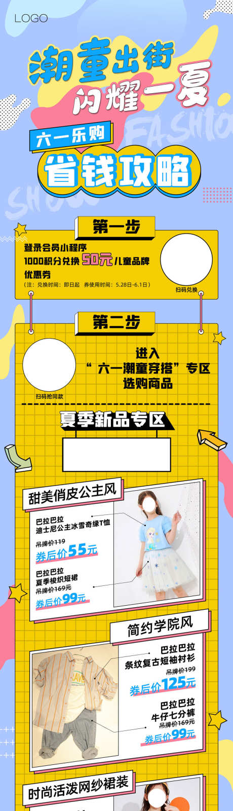 线上商城页_源文件下载_PSD格式_1050X7253像素-商品,促销,详情页-作品编号:2025083110154299-志设