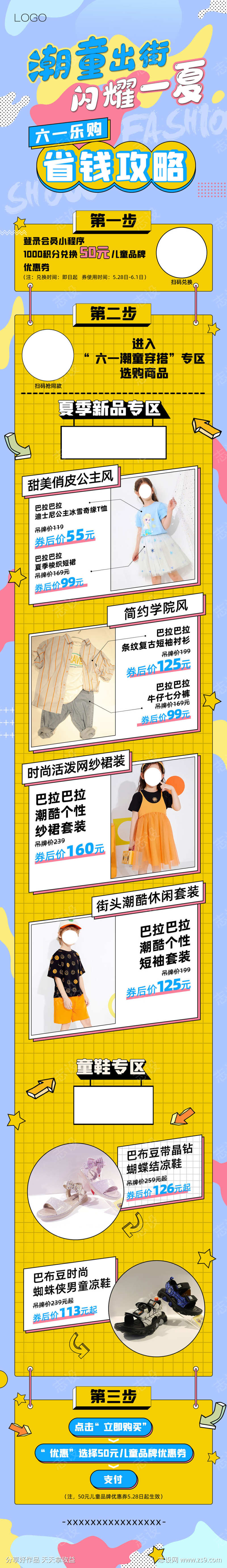 线上商城页