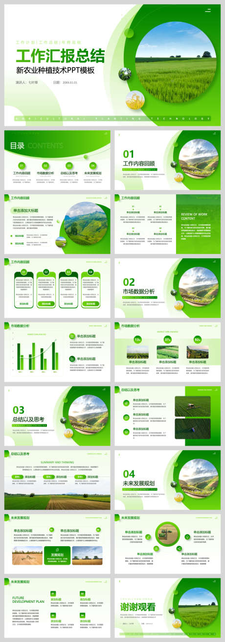 乡村振兴工作汇报_源文件下载_PPT,PPTX格式_1040X2967像素-工作,农产,农业-作品编号:2025081915227642-志设