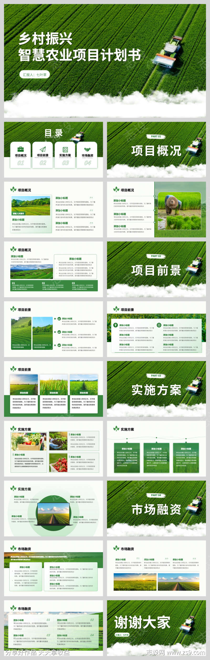 智慧农业乡村振兴