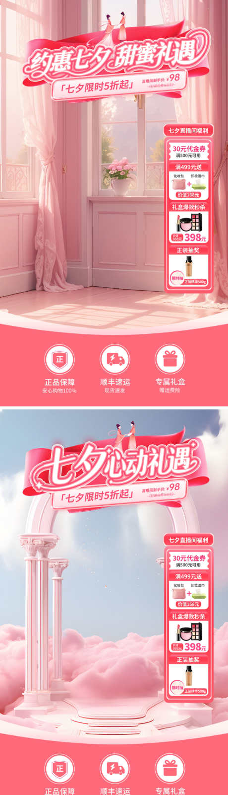 七夕直播间背景_源文件下载_PSD格式_1500X5354像素-促销,福利,织女-作品编号:2025081914285882-志设