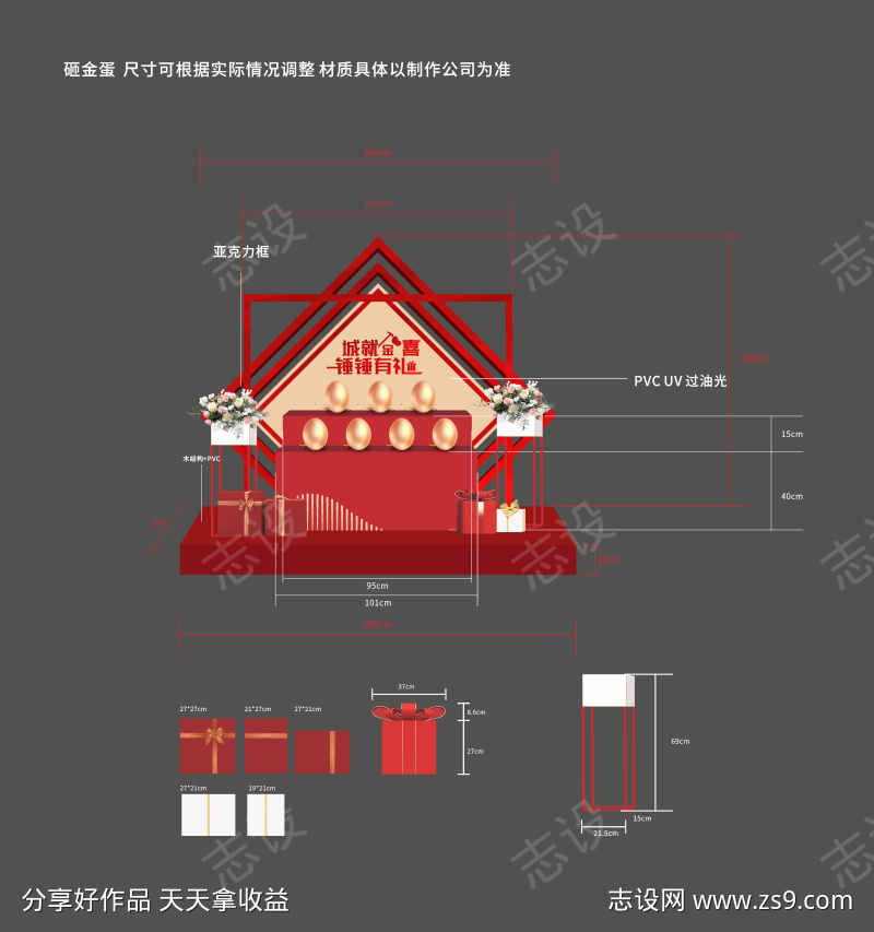 砸金蛋活动美陈