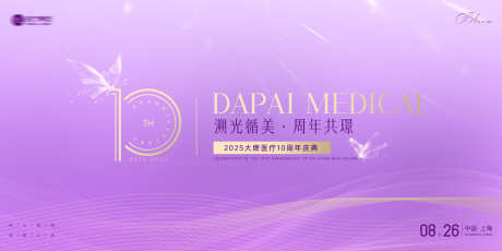 医美周年庆美容院周年活动主视觉_源文件下载_PSD格式_1772X886像素-主KV,10周年庆,展板-作品编号:2025081915329756-志˙设.网