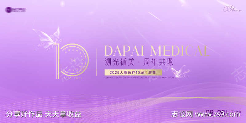 医美周年庆美容院周年活动主视觉