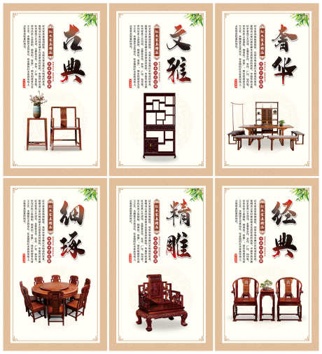 新中式国风红木家具宣传套图展板_源文件下载_CDR格式_2000X2196像素-套图,家具,红木-作品编号:2025081915241071-志设