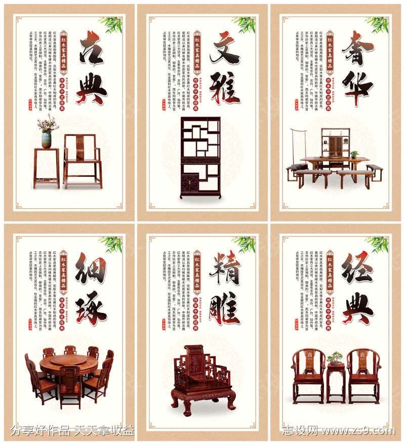 新中式国风红木家具宣传套图展板