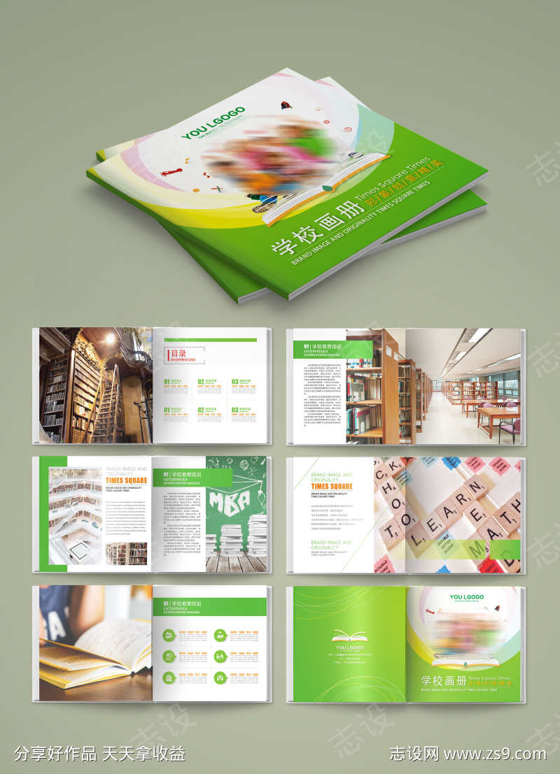 教育培训学校企业宣传画册