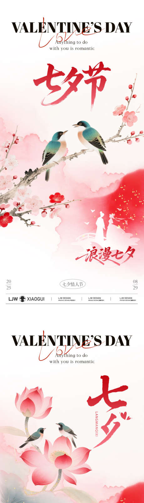 七夕喜鹊水彩插画海报_源文件下载_PSD格式_1125X4866像素-插画,水彩,浪漫-作品编号:2025081914248492-志设