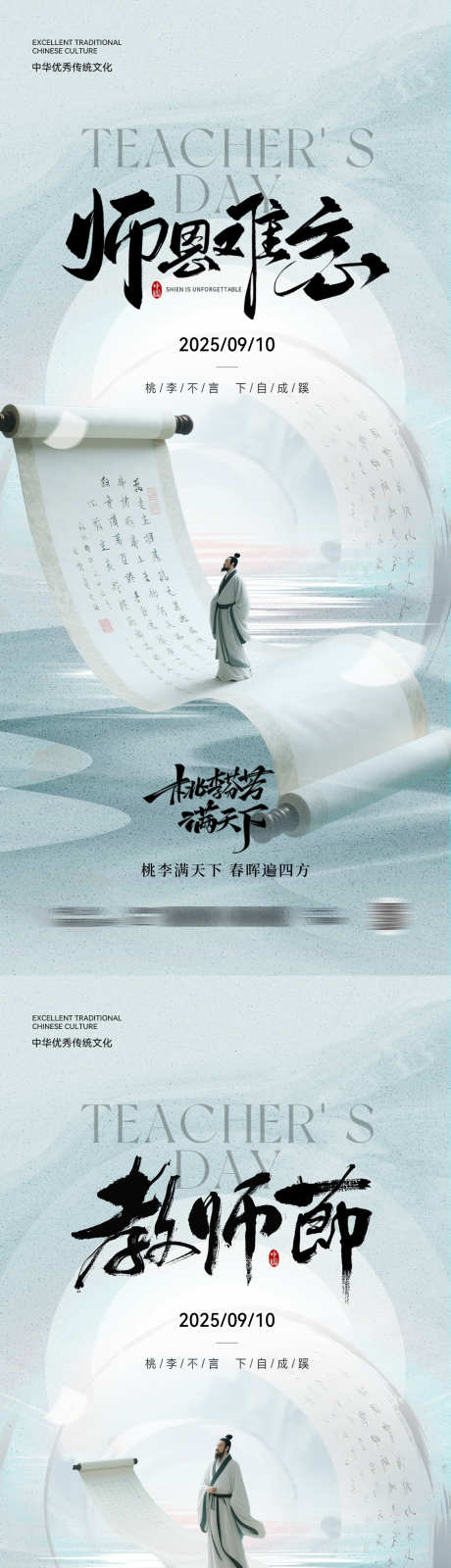 教师节中式意境海报_源文件下载_PSD格式_1181X5112像素-海报,传统,中华文化-作品编号:2025081915103966-志设