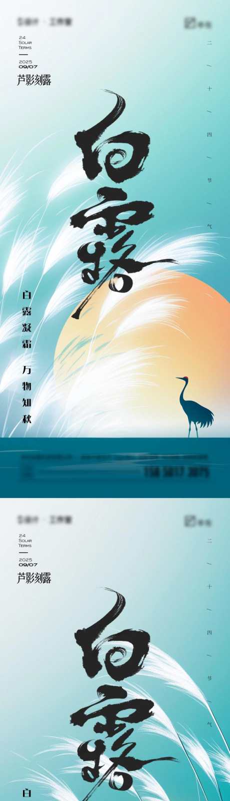 白露二十四节气海报_源文件下载_AI,PSD格式_750X3248像素-插画,秋天,白露-作品编号:2025081913485240-志设