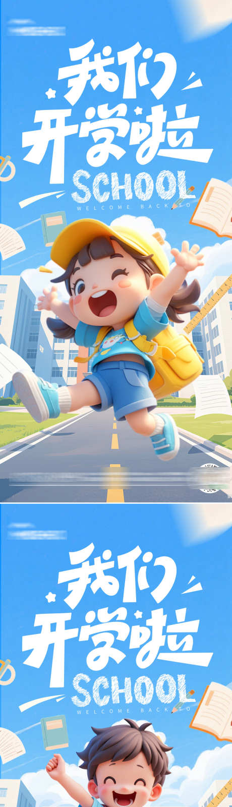 开学季海报_源文件下载_PSD格式_1080X4684像素-操场,铅笔,闹钟-作品编号:2025081813208639-志设