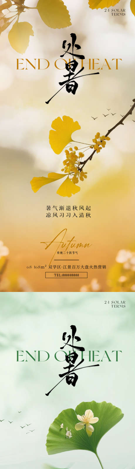 处暑银杏叶唯美意境海报_源文件下载_PSD格式_1125X4872像素-调性,秋叶,中式-作品编号:2025081914249815-志设