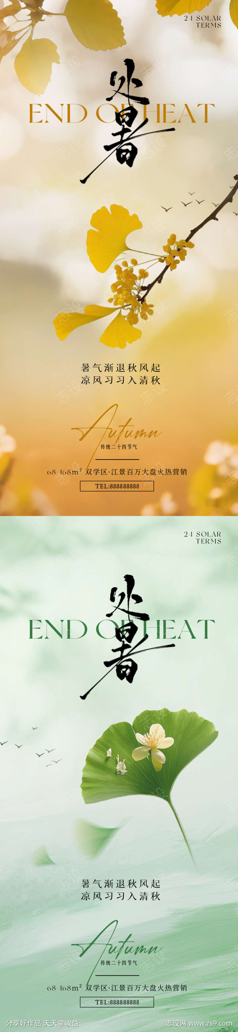 处暑银杏叶唯美意境海报