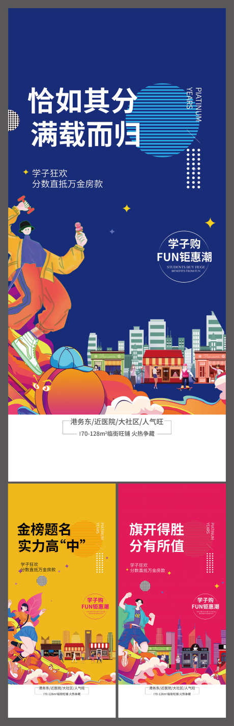 商业地产商铺投资价值点海报