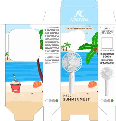 镂空小风扇包装_源文件下载_CDR格式_3112X3231像素-小风扇,蓝色,海滩-作品编号:2025081813354839-志设