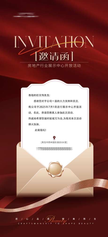 活动日程邀请函_源文件下载_PSD格式_888X1950像素-邀约,邀约函,活动日程-作品编号:2025081816395700-志·设′网