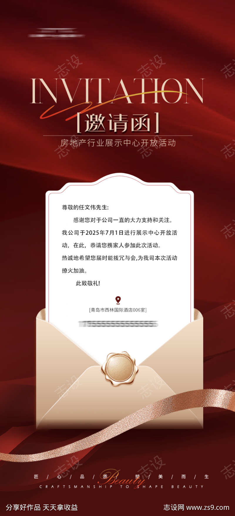 活动日程邀请函